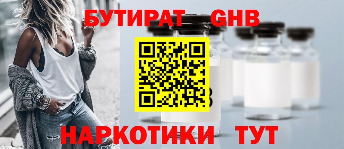 Бутират оксибутират Калуга