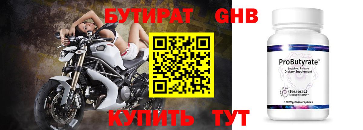 Калуга  БУТИРАТ жидкий экстази  Вход с VPN 