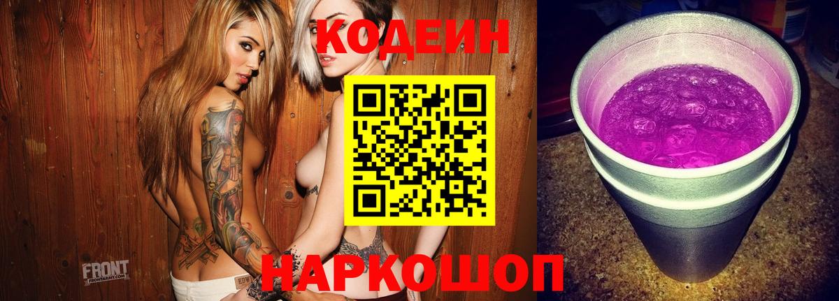 Калуга  Codein напиток Lean (лин)  Вход с VPN 