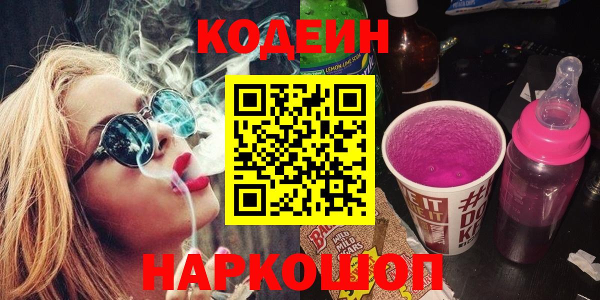 Codein Purple Drank Калуга