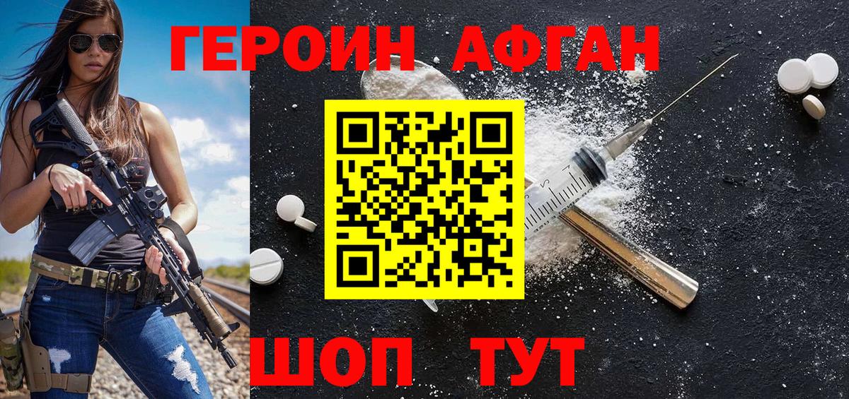 ГЕРОИН хмурый Калуга