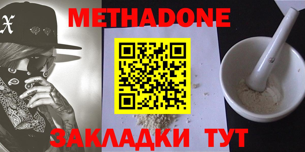 МЕТАДОН methadone Калуга
